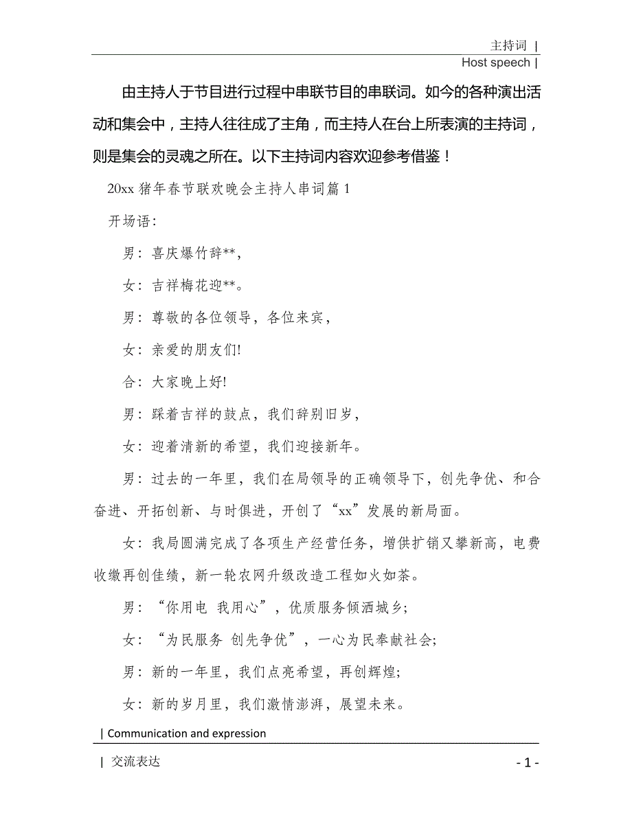 2020鼠年春节联欢晚会主持人串词[Word稿]_第2页