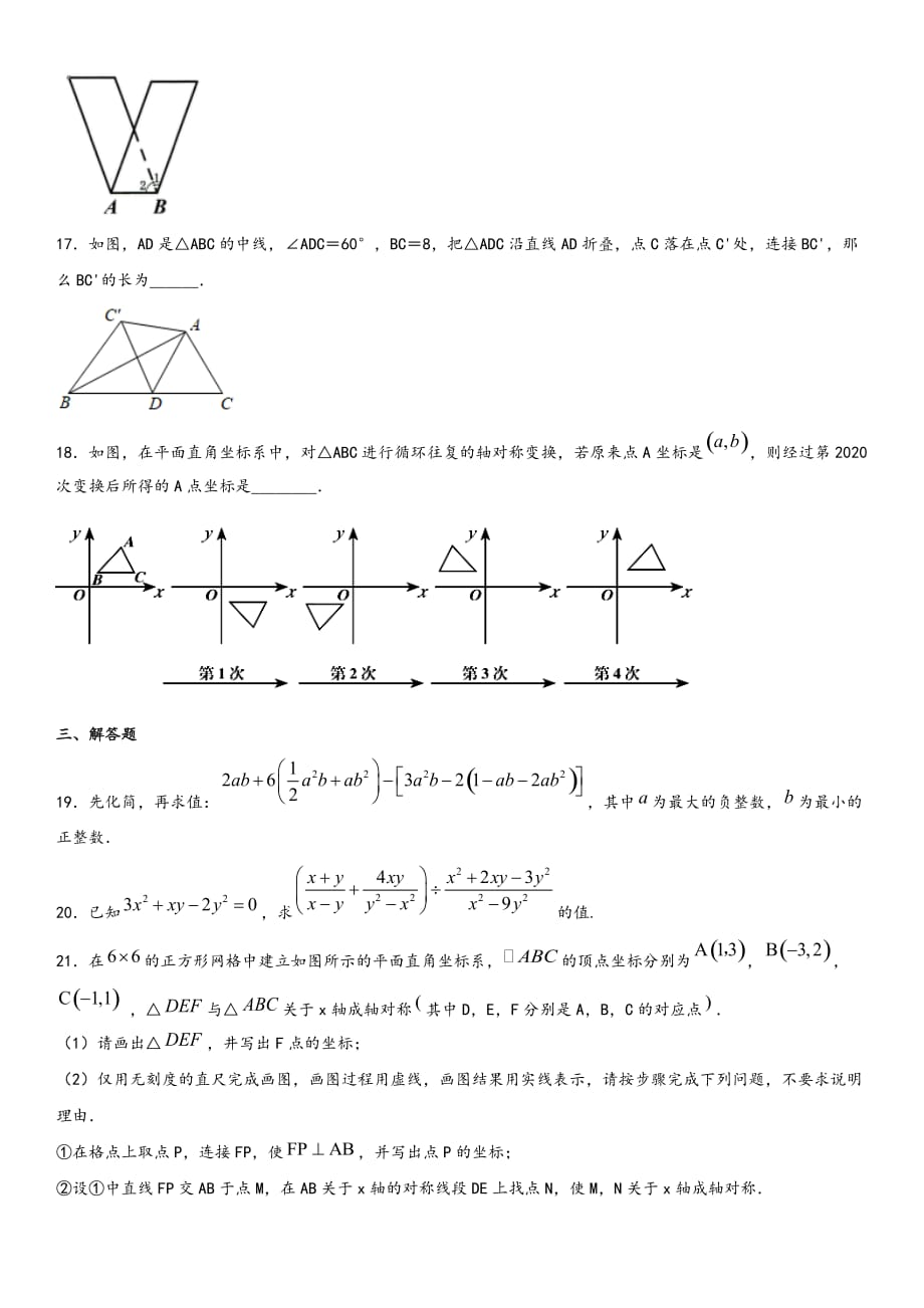 沪教版（上海）七年级数学2020-2021学年第一学期期末复习检测卷（有答案）_第3页