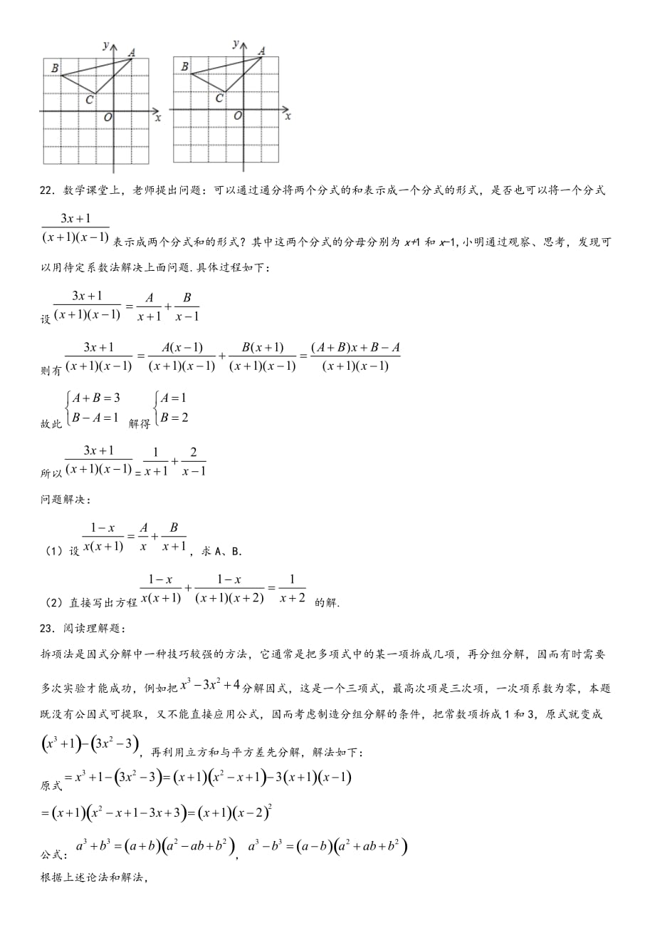 沪教版（上海）七年级数学2020-2021学年第一学期期末复习检测卷（有答案）_第4页
