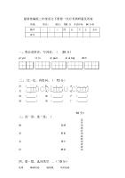 部编版二年级语文下册第一次月考调研题及答案