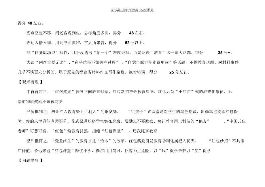 作文“焦老师微信红包”厦大附中郭培旺)说课材料_第2页