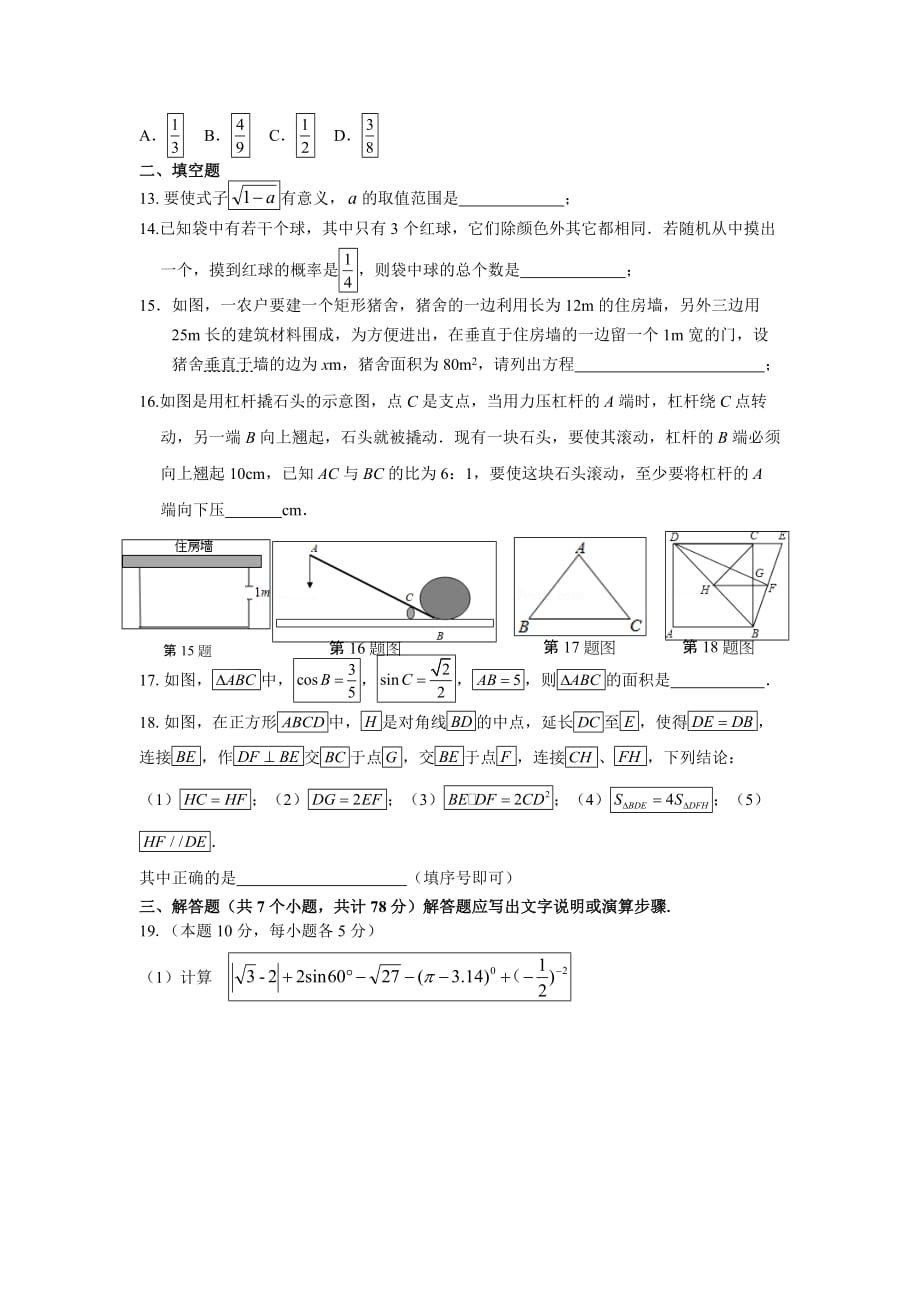 河南省卫辉市2020-2021学年度 九年级上学期 数学期末模拟测试(Word版无答案)_第3页