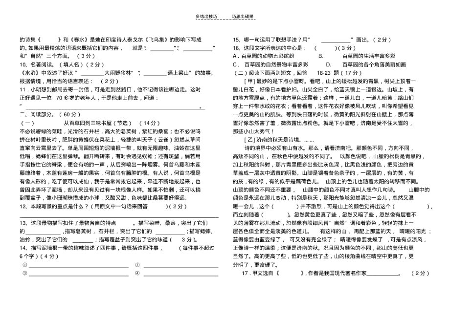 七年级期中考试语文试题教程文件_第2页