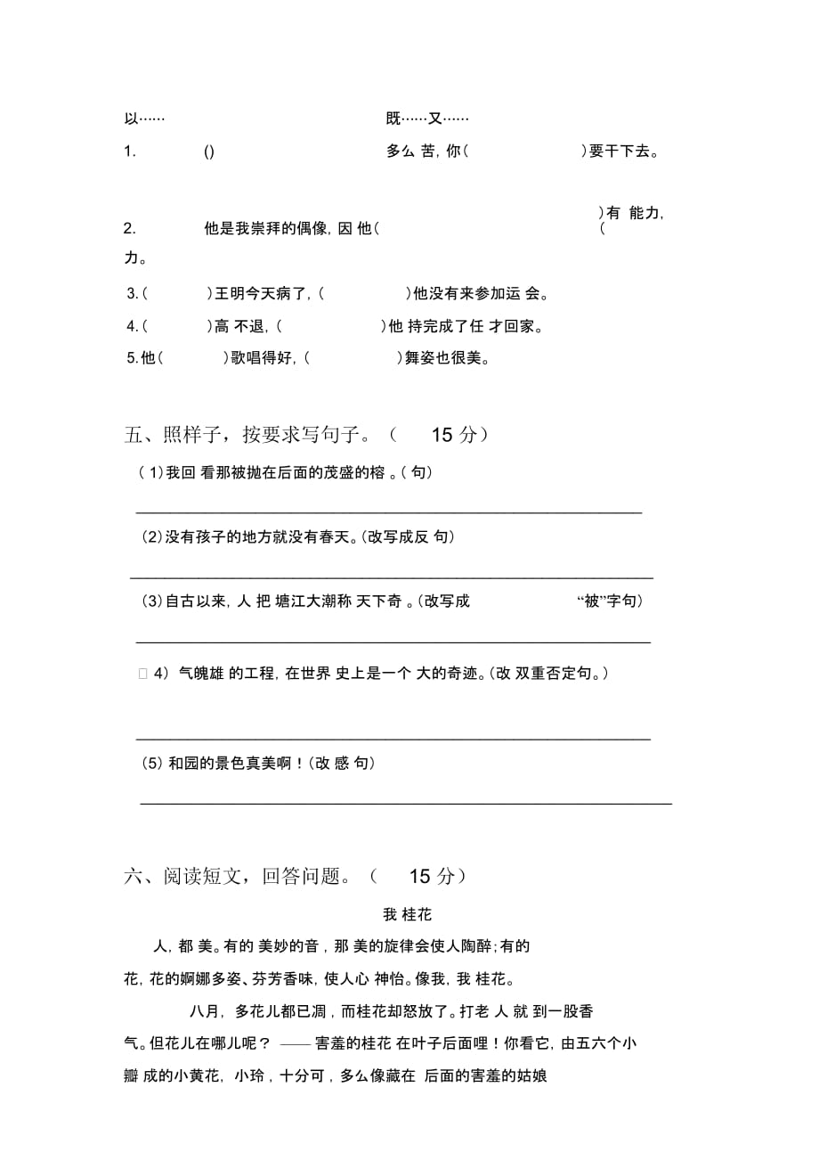 2020年四年级语文下册第一次月考阶段测试卷及答案_第2页