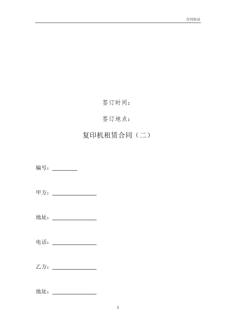 复印机租赁合同（二）模板_第2页