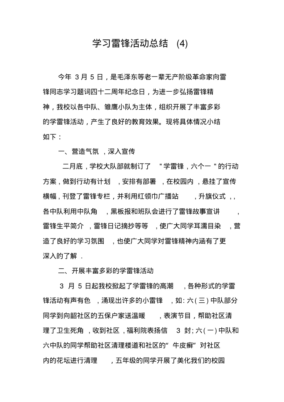 学习雷锋活动总结(4)（精编）_第1页