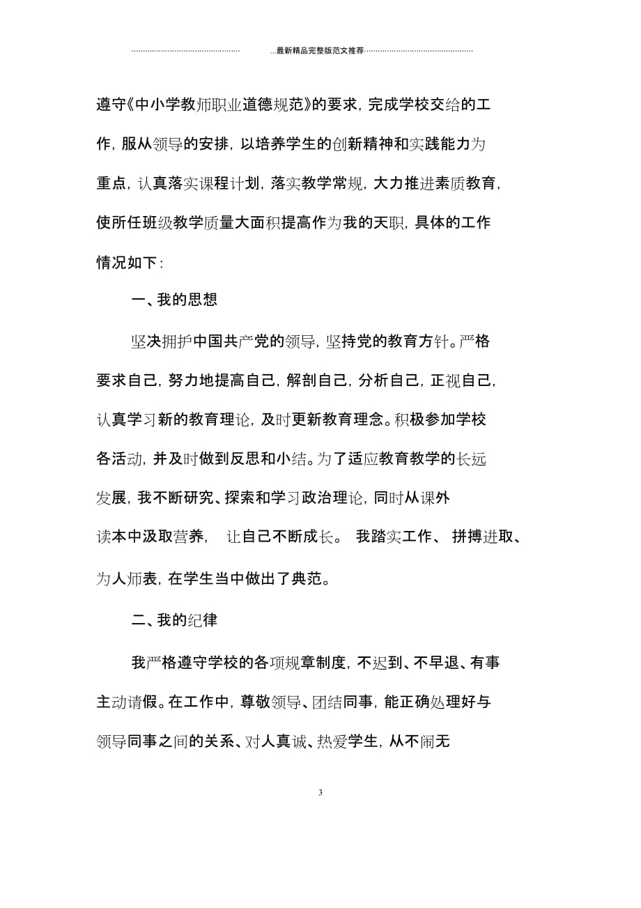 关于教师年度考核精编个人总结【三篇】_第3页