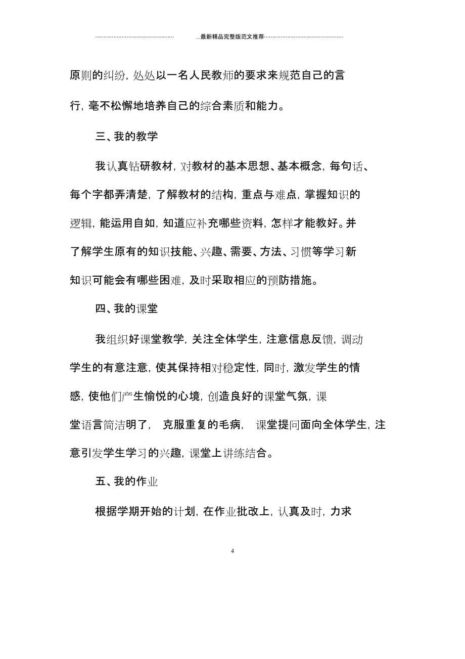 关于教师年度考核精编个人总结【三篇】_第4页