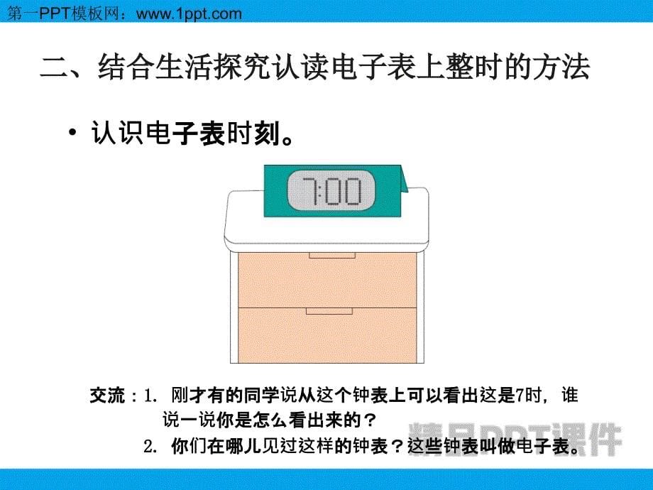 认识钟表-教学PPT课件-教学课件_第5页