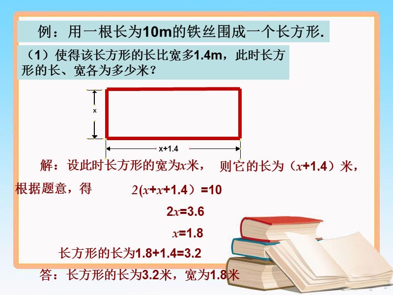 北师大版七年级数学上册5.3 应用一元一次方程 水箱变高了_第4页