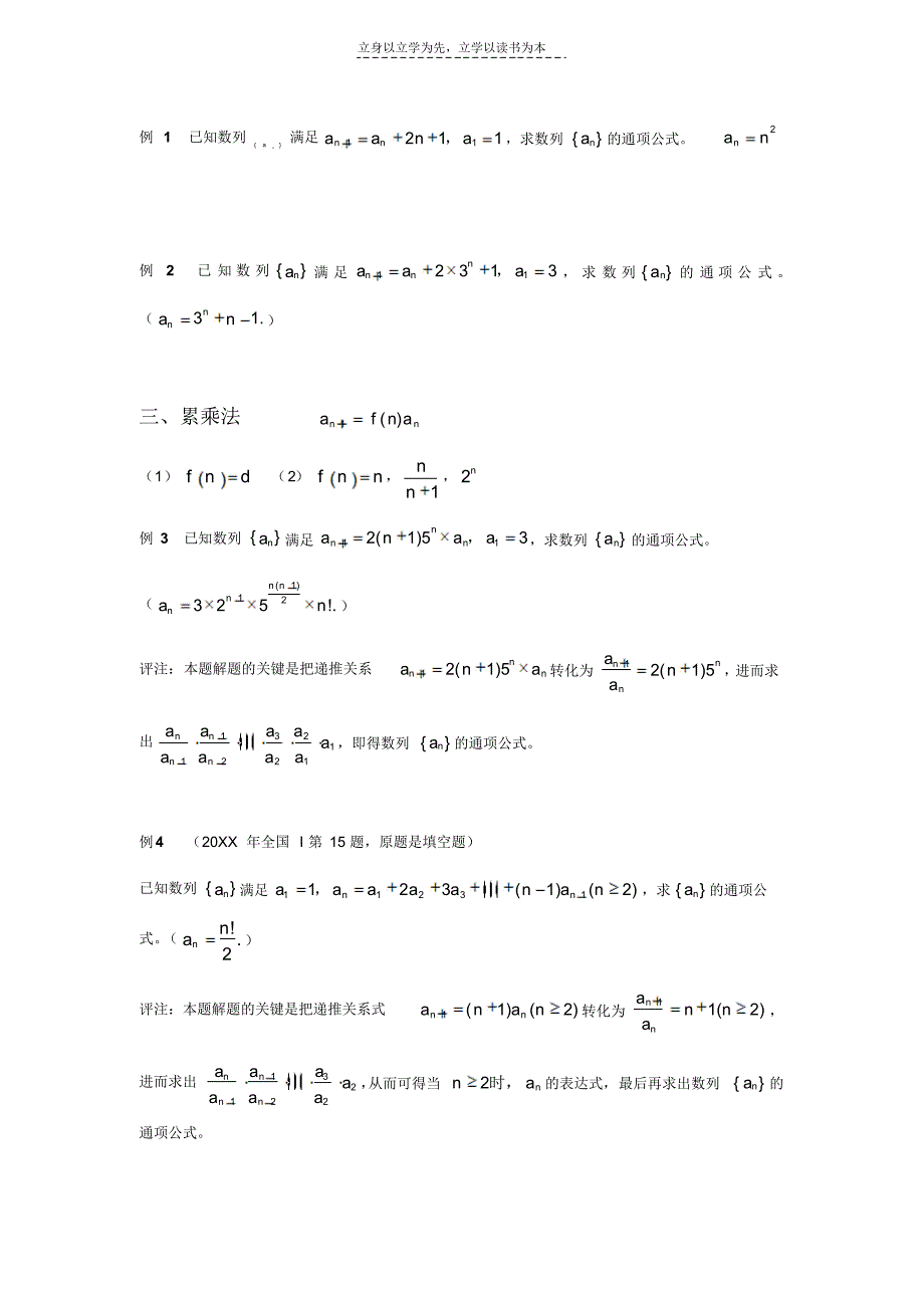 数列通项公式求法大全(配练习及答案)教学文案教学内容_第2页