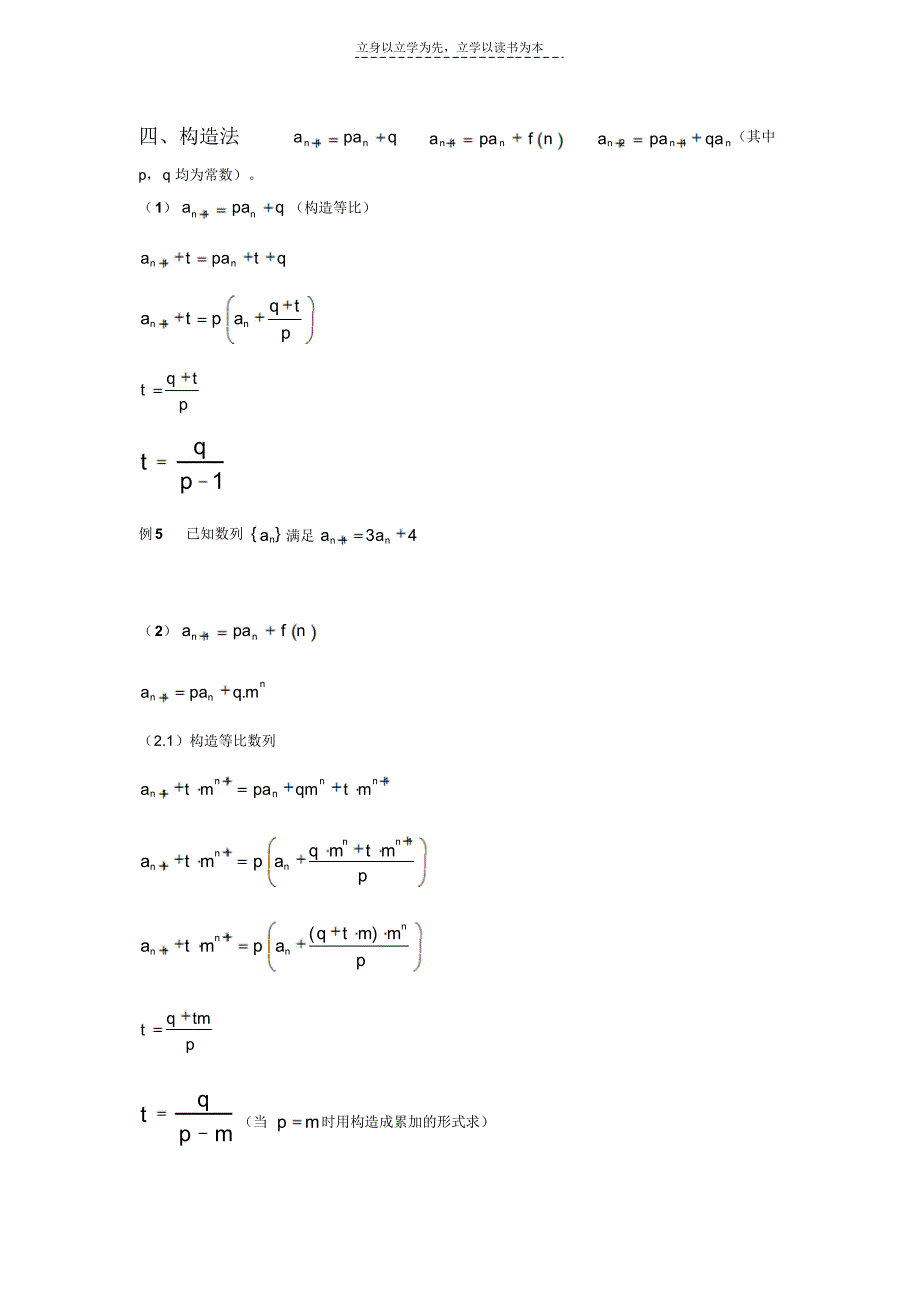 数列通项公式求法大全(配练习及答案)教学文案教学内容_第3页