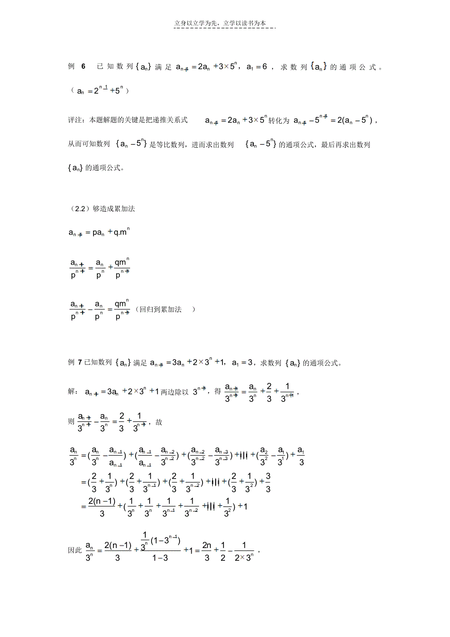 数列通项公式求法大全(配练习及答案)教学文案教学内容_第4页