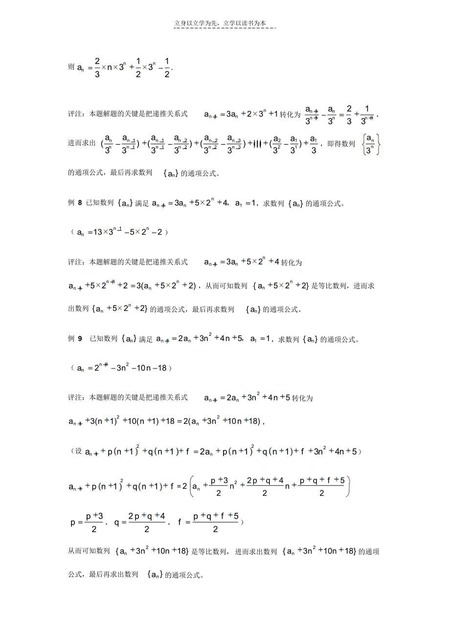 数列通项公式求法大全(配练习及答案)教学文案教学内容_第5页