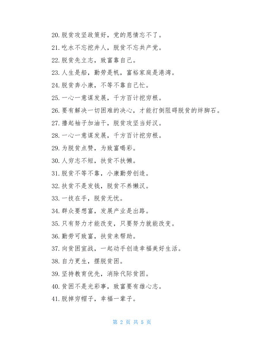 精品贫困村脱贫攻坚宣传横幅标语口号_第2页