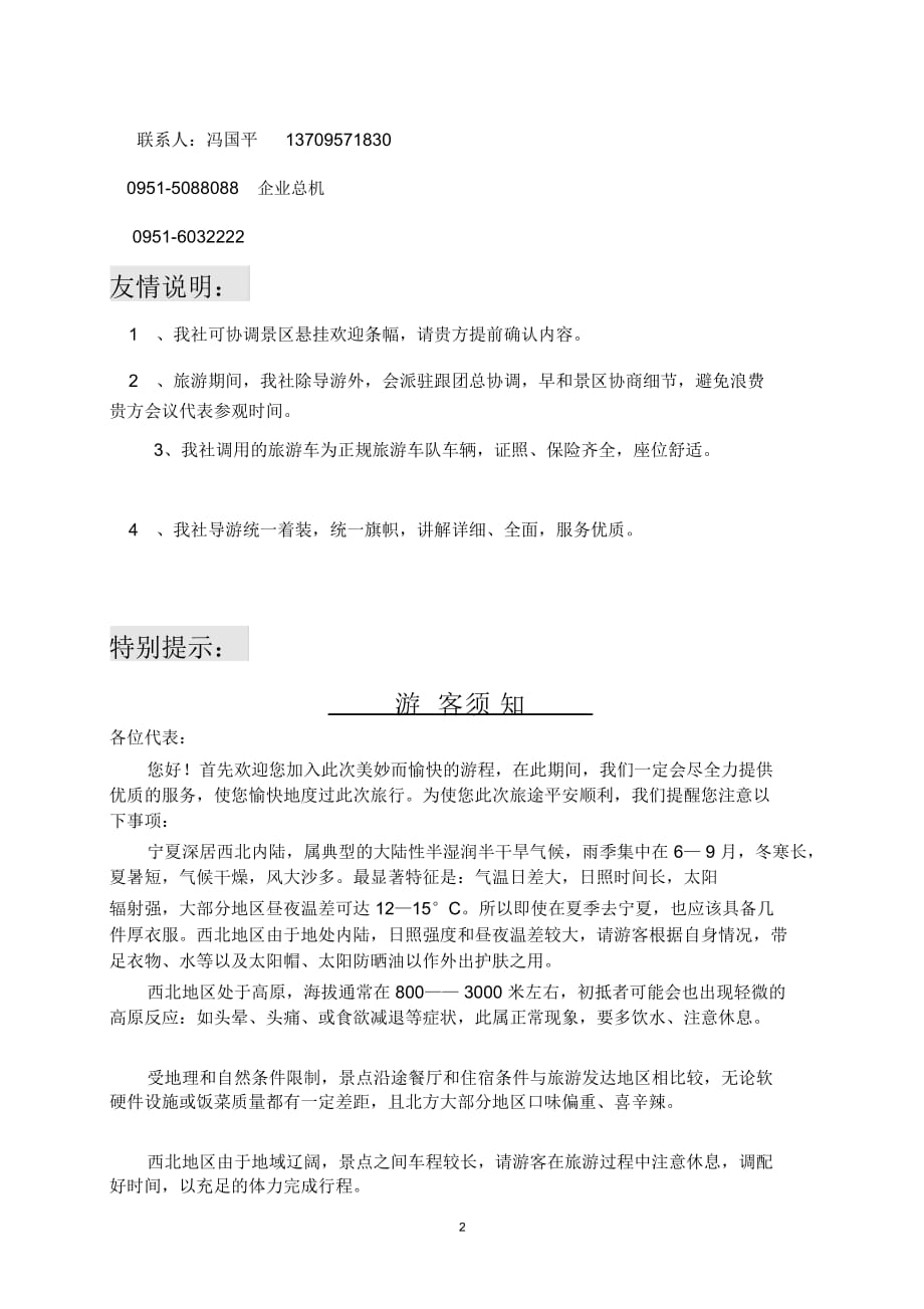 会议推荐旅游路线doc-中国农业工程学会_第2页