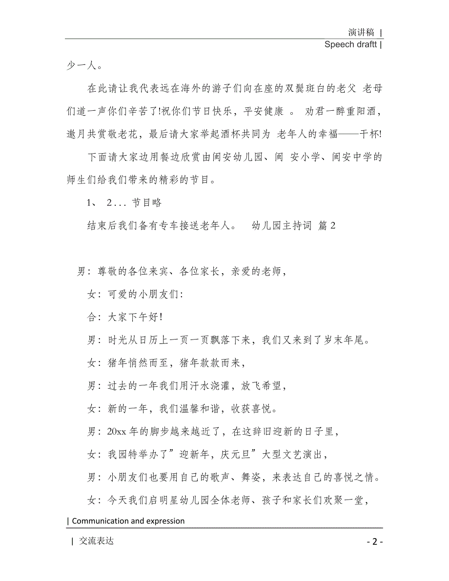 2021年幼儿园主持词模板集合5篇[Word稿]_第3页