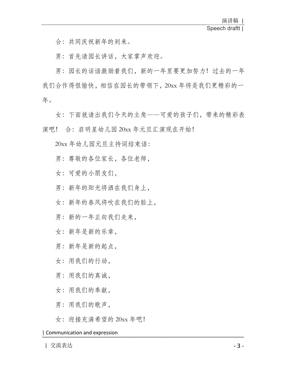 2021年幼儿园主持词模板集合5篇[Word稿]_第4页