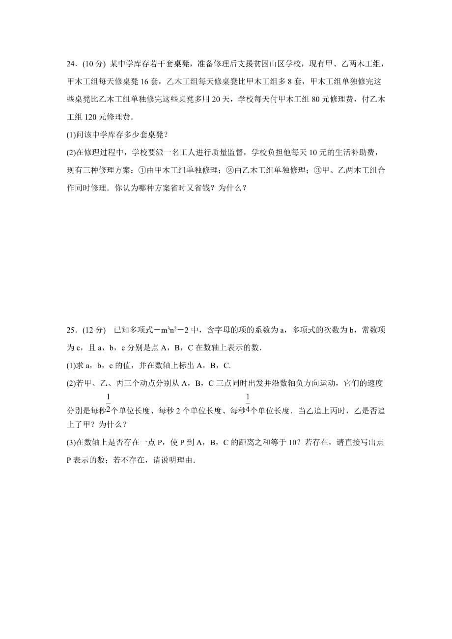 北师大版七年级数学上册期末复习卷（含答案）_第5页