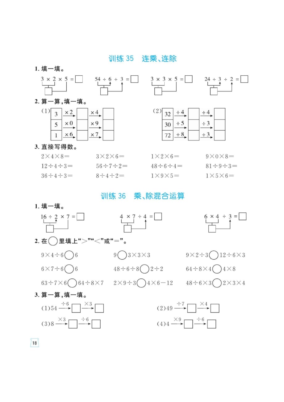 二年级上册数学试题-一课一练 第七单元口算通关（图片版含答案）青岛版_第3页