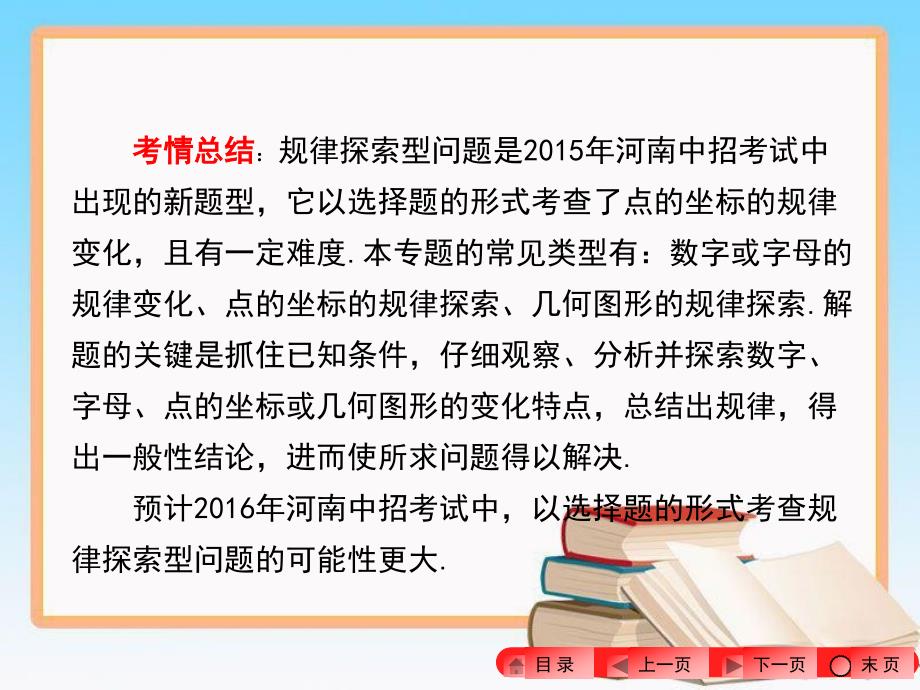 中考数学热点专题突破：专题一 规律探索型问题（共36张PPT）【河南专用】_第2页