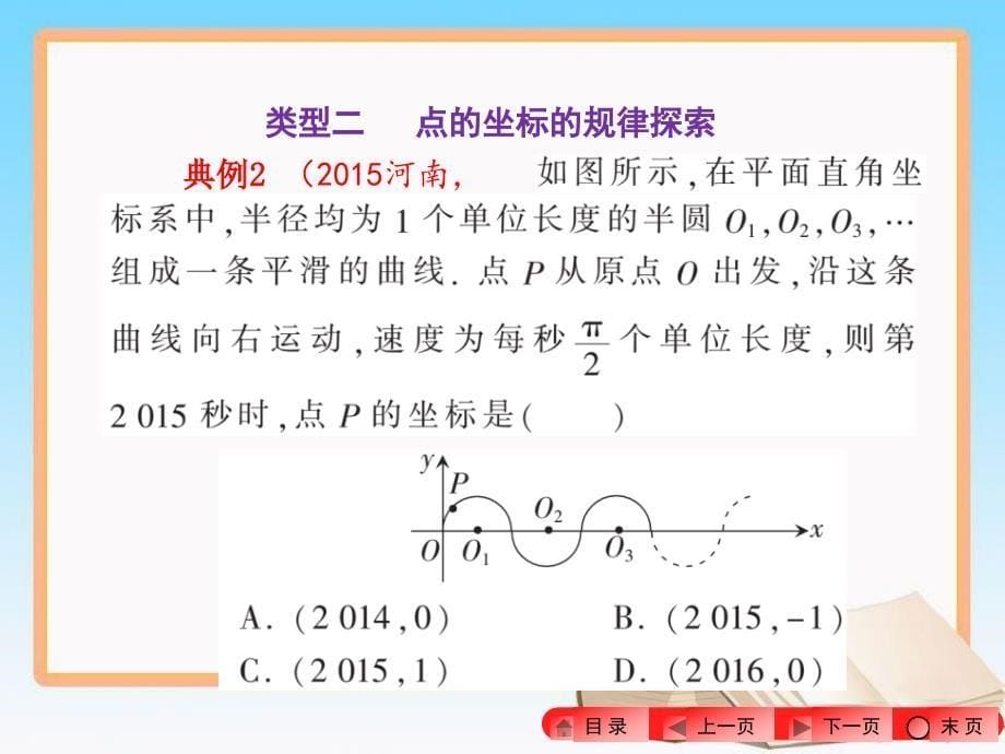 中考数学热点专题突破：专题一 规律探索型问题（共36张PPT）【河南专用】_第5页