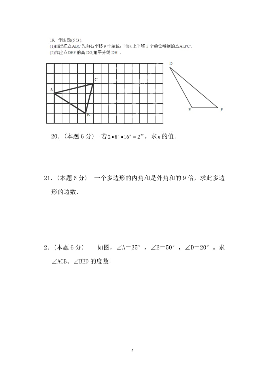 江苏省泗洪县洪翔中学2013-2014学年七年级下学期第一次学情质量检测数学试题_第4页