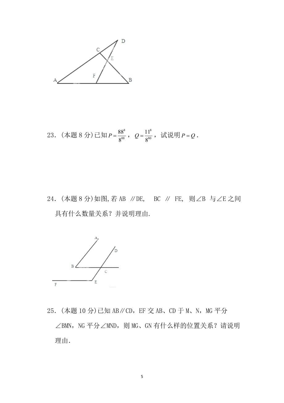 江苏省泗洪县洪翔中学2013-2014学年七年级下学期第一次学情质量检测数学试题_第5页