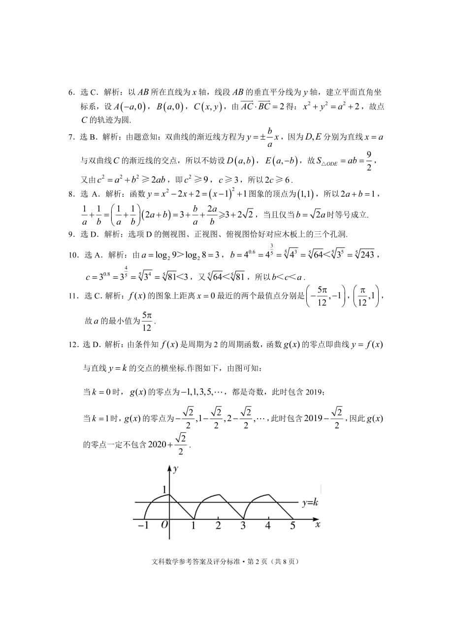 云南省红河州2021届高三毕业生上学期第一次复习统一检测（12月）数学（文）试题答案_第2页