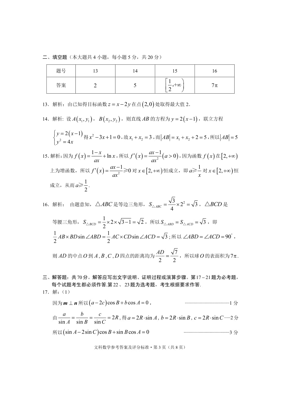 云南省红河州2021届高三毕业生上学期第一次复习统一检测（12月）数学（文）试题答案_第3页