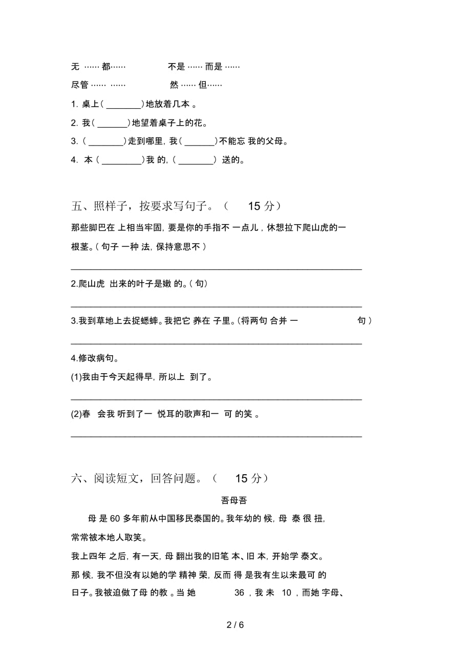 新人教版四年级语文下册第一次月考阶段检测及答案_第2页