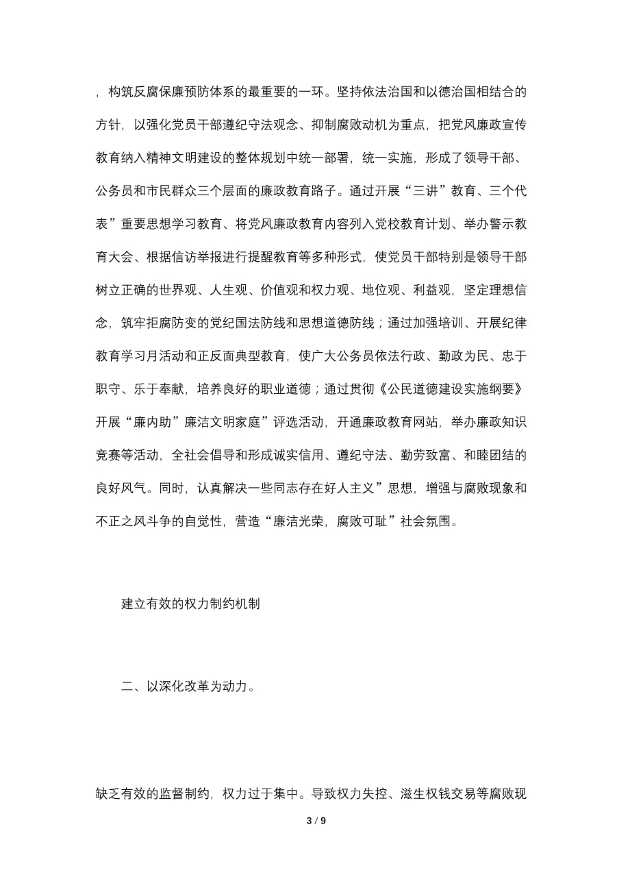 【最新】建反腐保廉预备体系_第3页