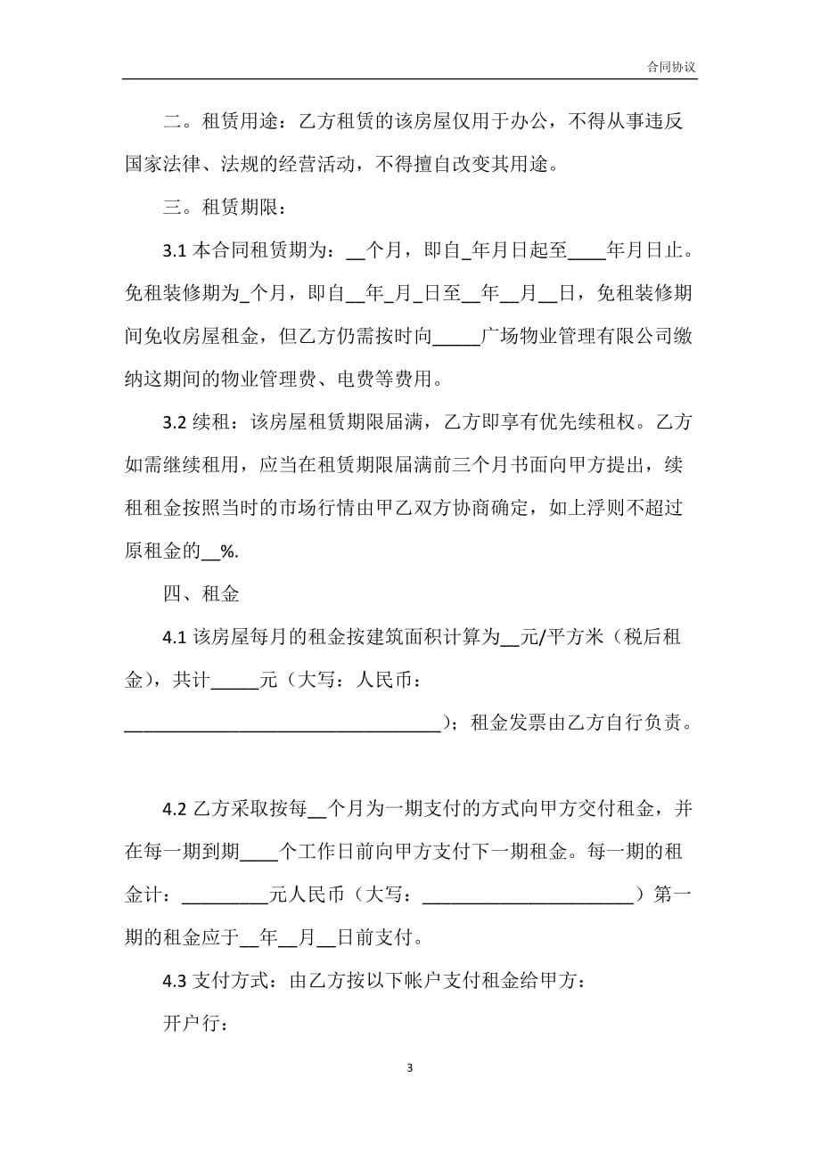 广州写字楼租赁合同范本模板_第3页