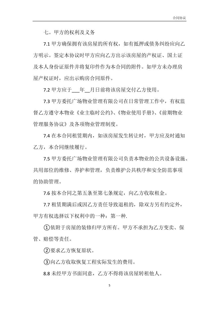 广州写字楼租赁合同范本模板_第5页