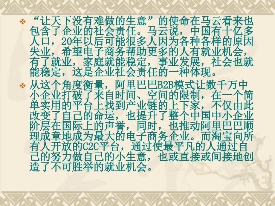 企业战略目标的制定课件PPT12_第5页