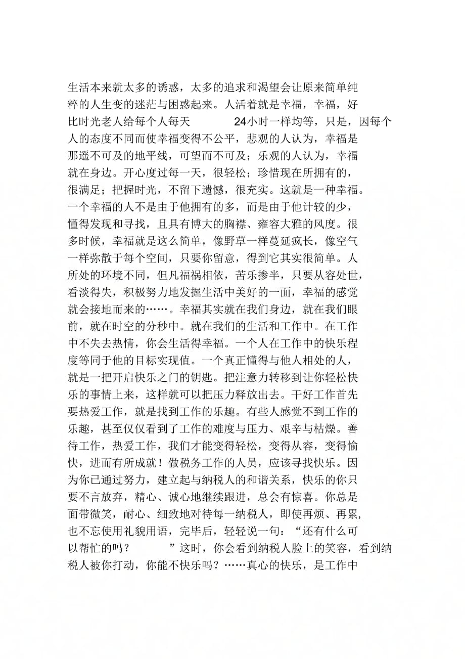 《努力提高生活质量不断提升幸福指数》_第2页