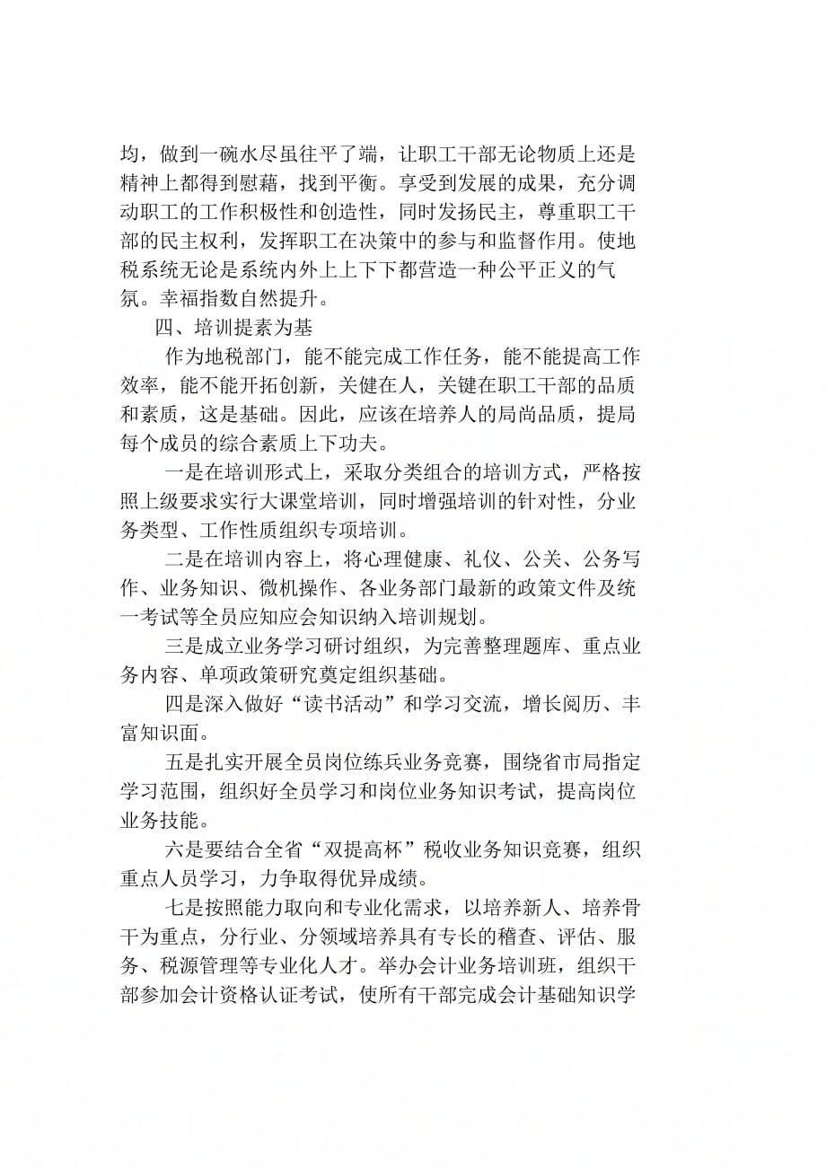 《努力提高生活质量不断提升幸福指数》_第4页