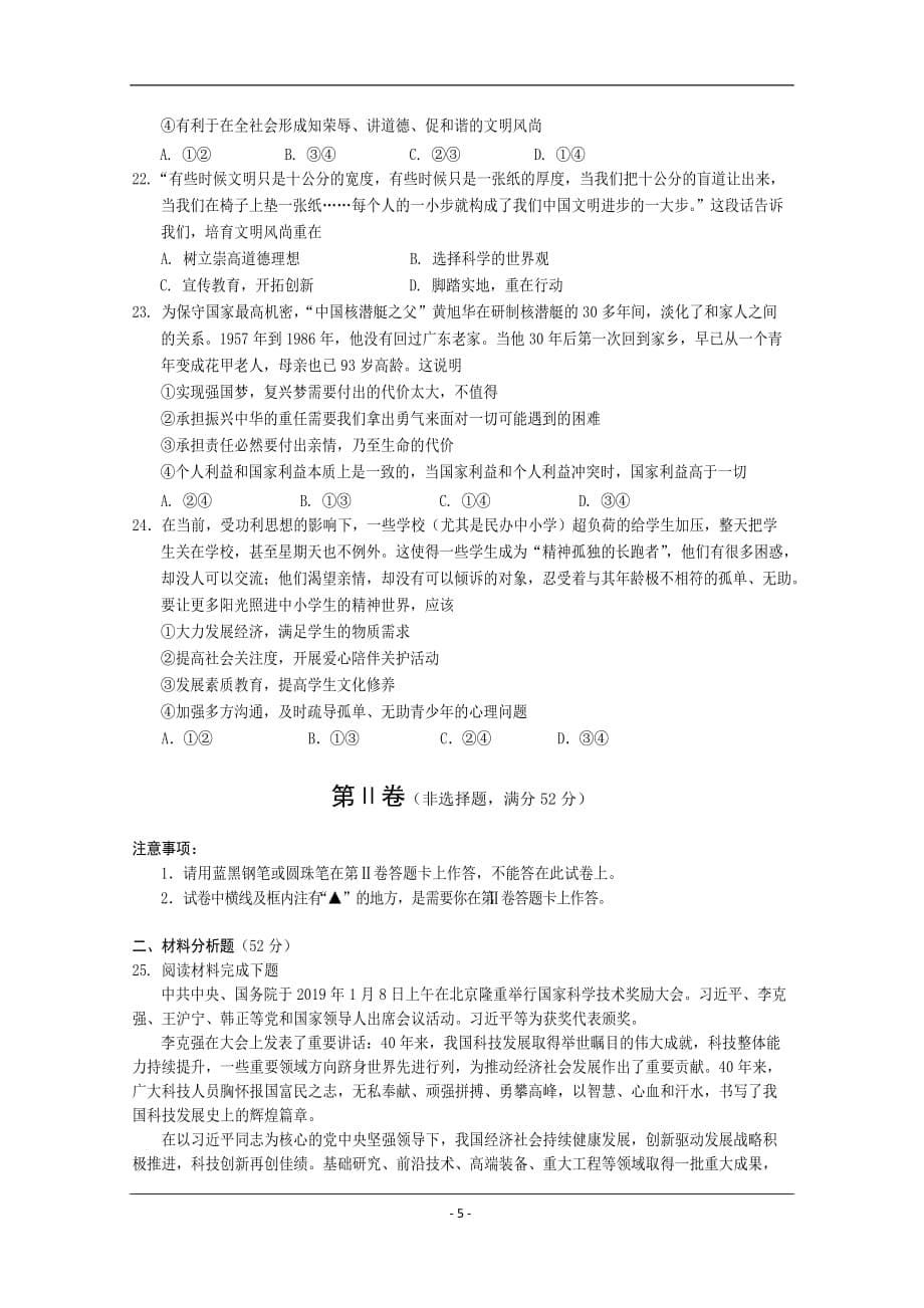 四川省遂宁市射洪中学2019-2020学年高二上期期末考试政治_第5页