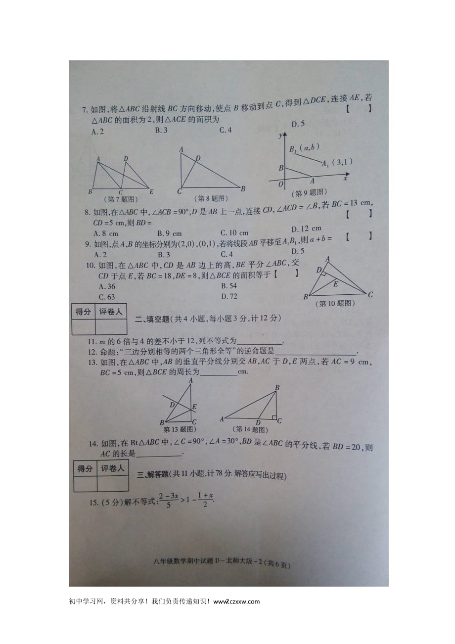 陕西省蓝田县2015-2016学年八年级下学期期中考试数学试卷（扫描版）_第2页