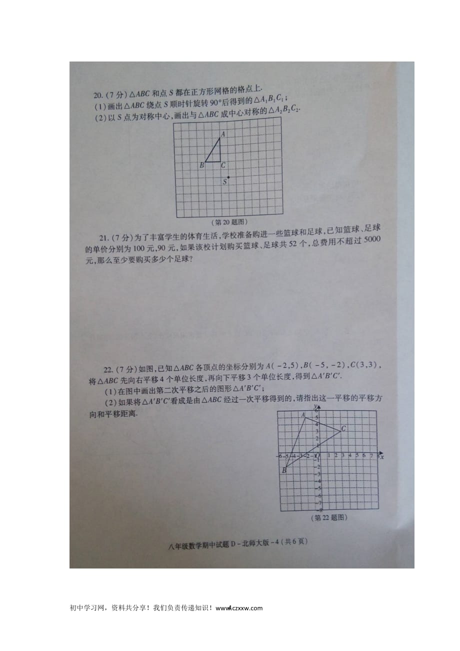 陕西省蓝田县2015-2016学年八年级下学期期中考试数学试卷（扫描版）_第4页