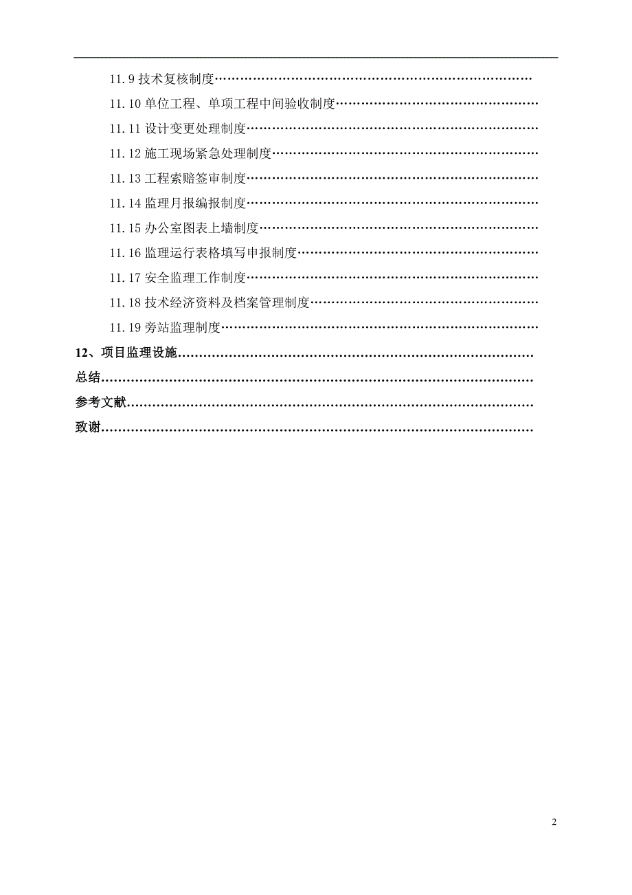 一栋二层办公楼中型项目监理规划_第2页