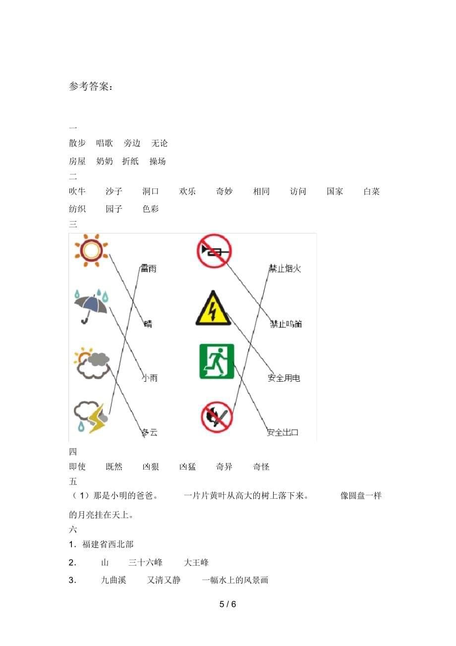 部编版二年级语文下册期中试卷含参考答案_第5页