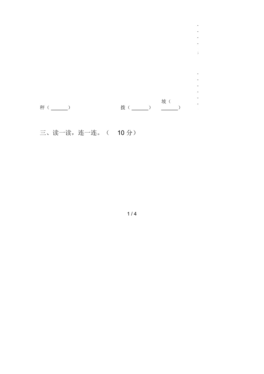 部编版二年级语文下册期末试卷及答案(A4打印版)_第2页