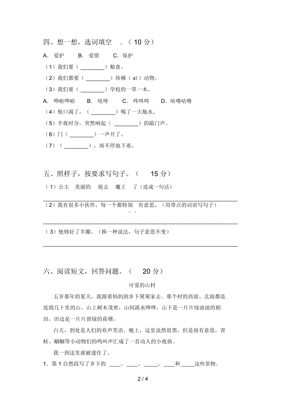 部编版二年级语文下册期末试卷及答案(A4打印版)_第3页