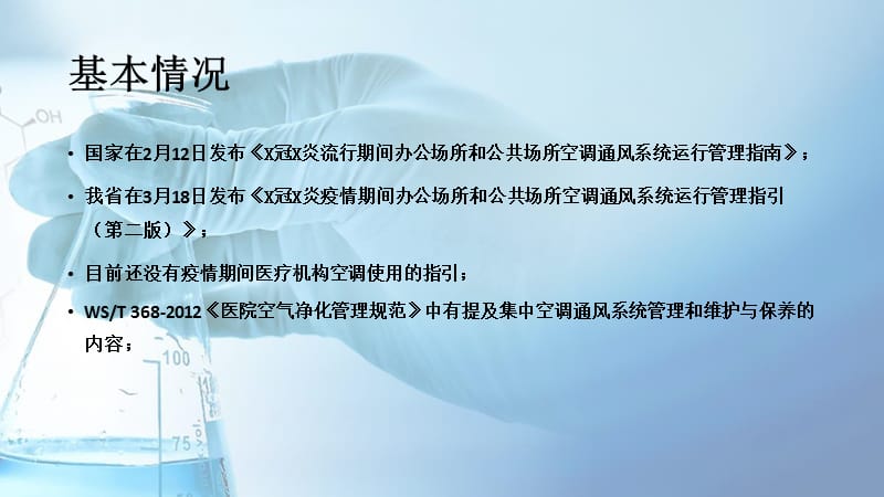 疫情期间各级医疗机构医院空调使用指引（感控专家课堂培训课件）_第2页