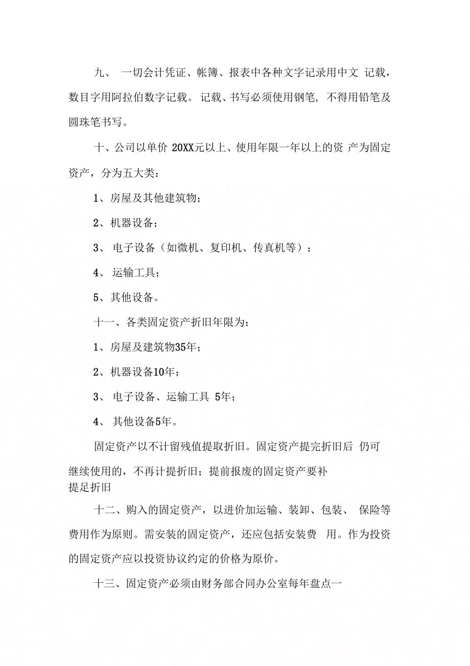 《公司管理制度》_第4页