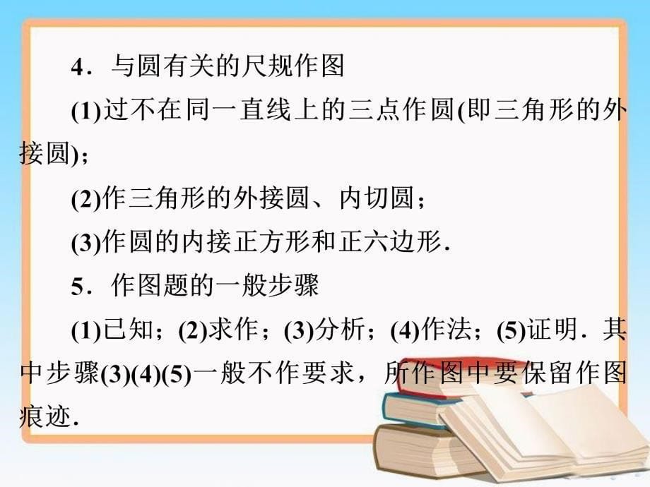 人教版中考数学第一轮复习第19讲尺规作图与命题、证明_第5页