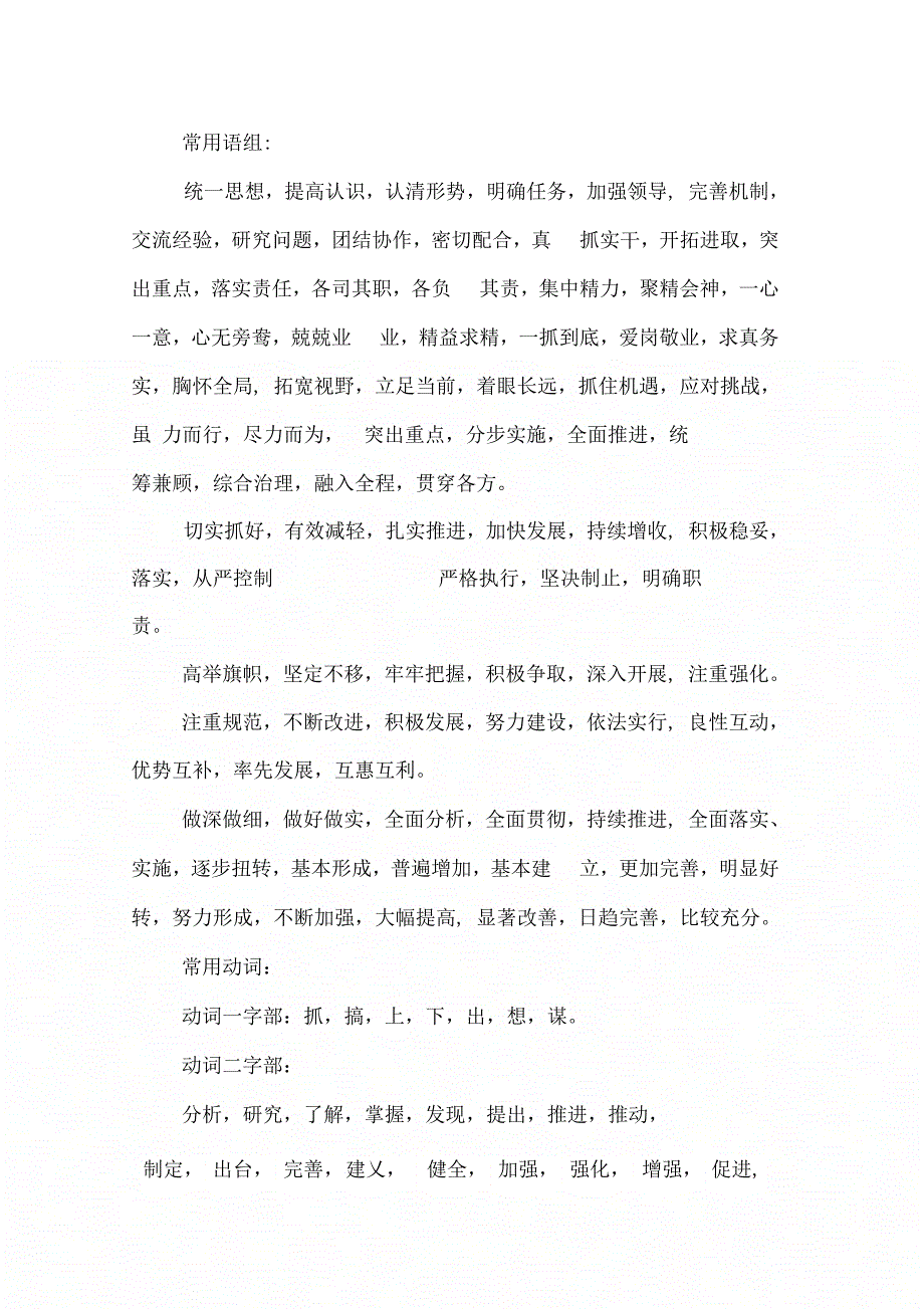 《公文写作中常用词》_第4页