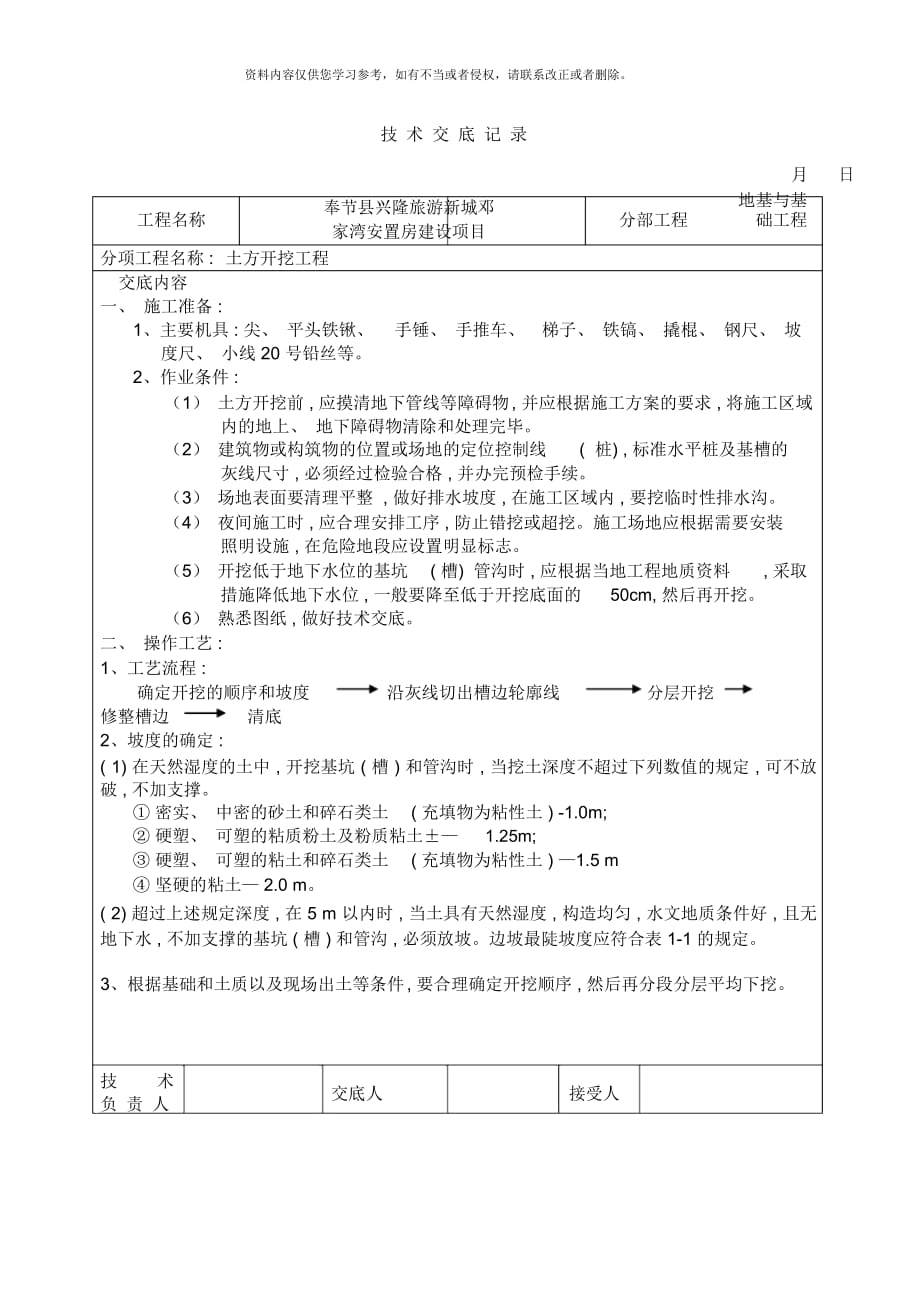 技术交底大全土建部分个_第1页