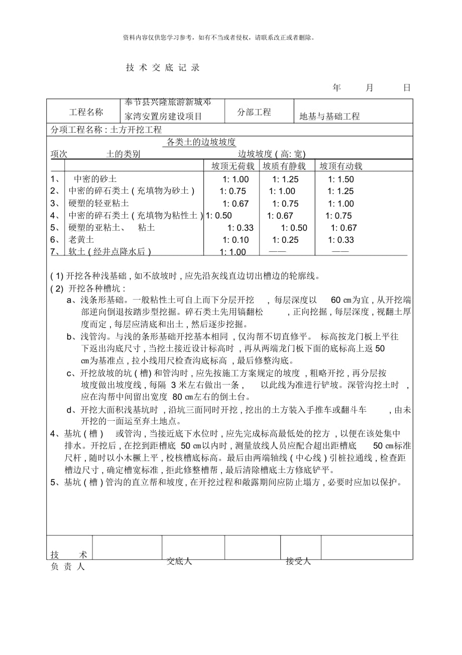 技术交底大全土建部分个_第2页